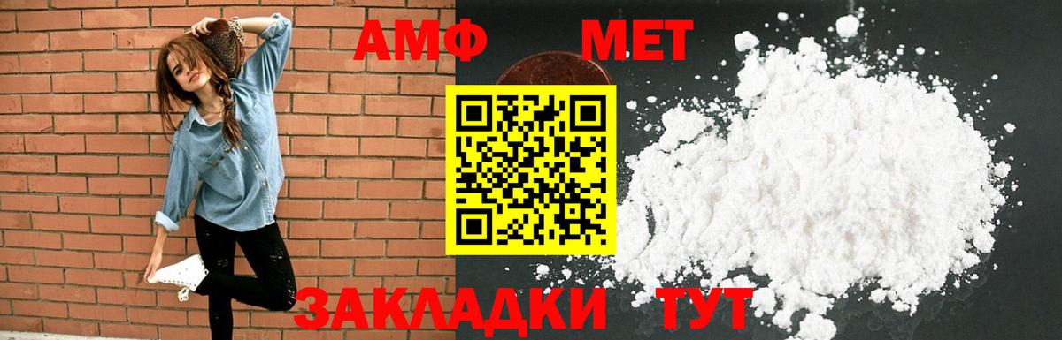 АМФ Premium  Вход с VPN  АМФЕТАМИН  Севастополь 