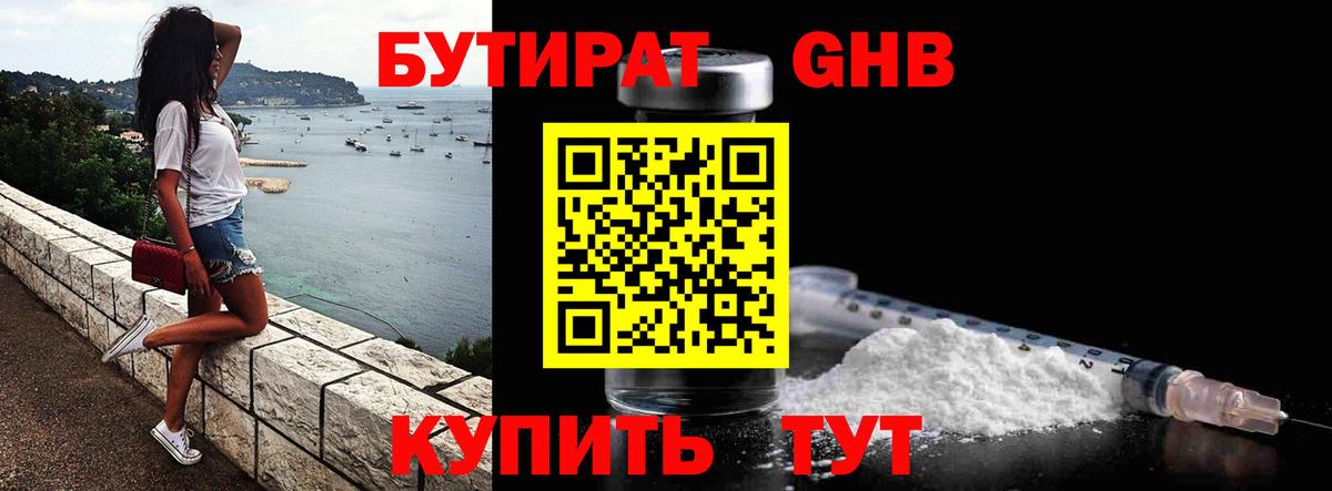 БУТИРАТ BDO 33% Севастополь