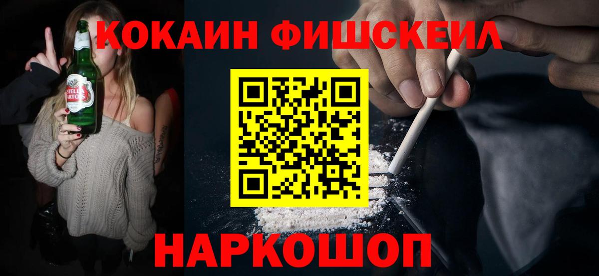 COCAIN FishScale  КОКАИН 99%  Севастополь  Вход с VPN 