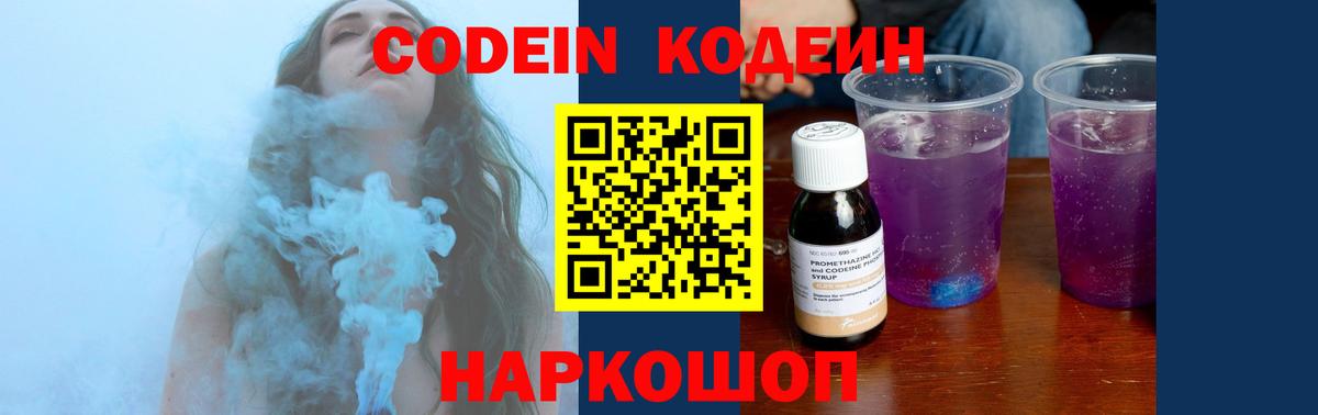 Севастополь  Codein напиток Lean (лин)  Вход с VPN  Кодеин напиток Lean (лин) 