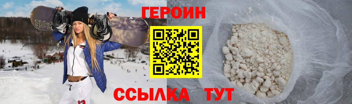Героин  Героин хмурый  Вход с VPN  Севастополь 