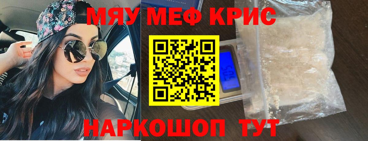Меф мука Севастополь