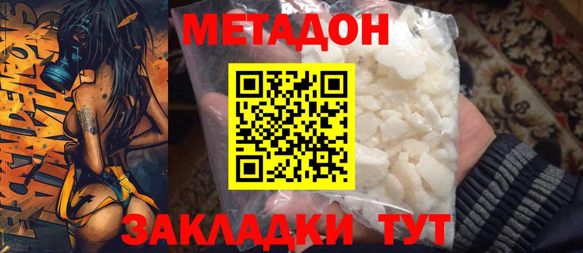 МЕТАДОН VHQ Севастополь
