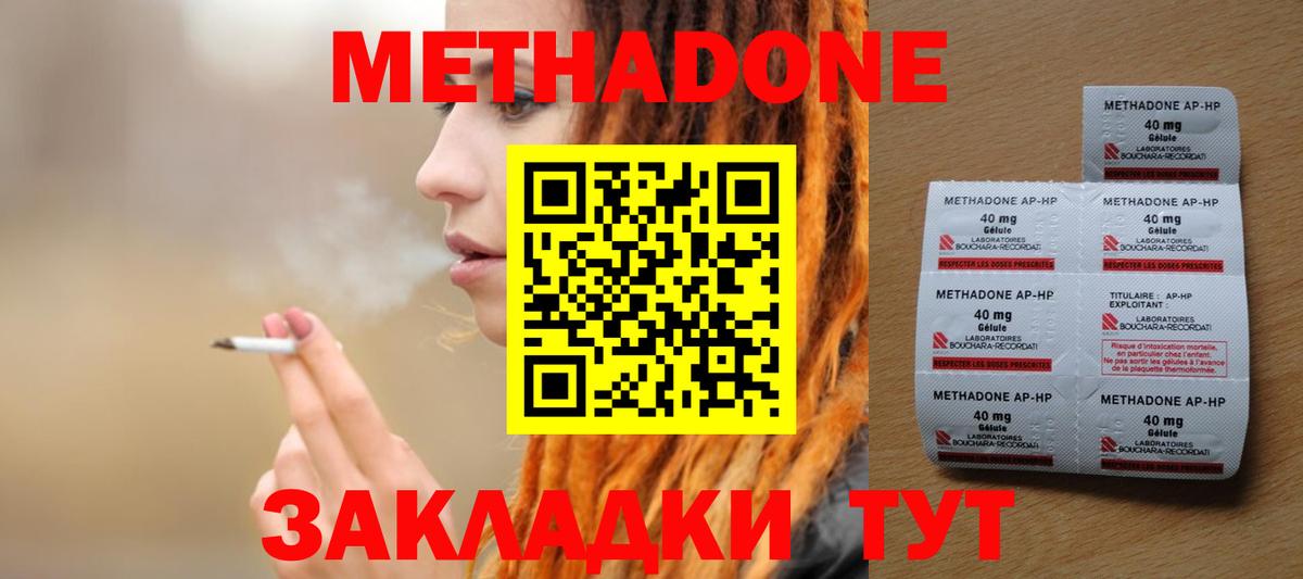 МЕТАДОН methadone  МЕТАДОН кристалл  Севастополь  маркетплейс телеграм  Вход с VPN 