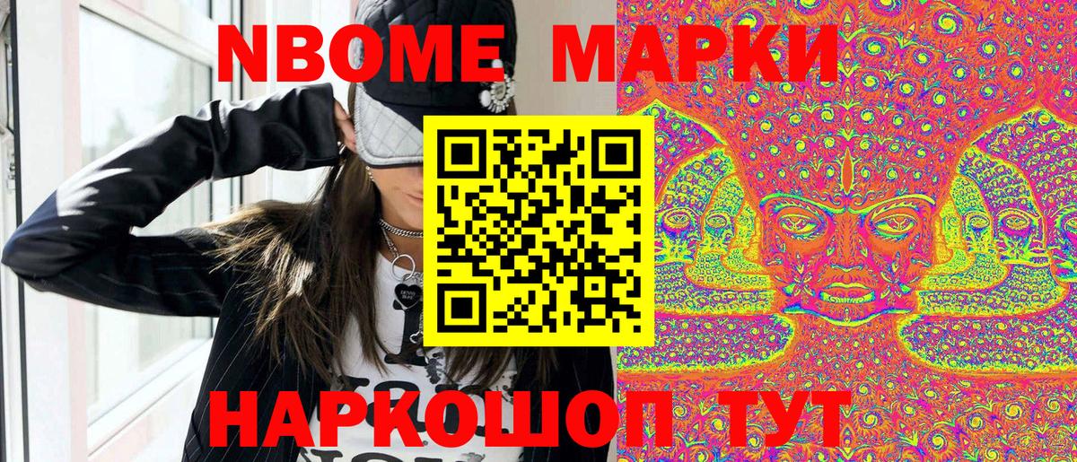 Марки 25I-NBOMe 1500мкг Севастополь