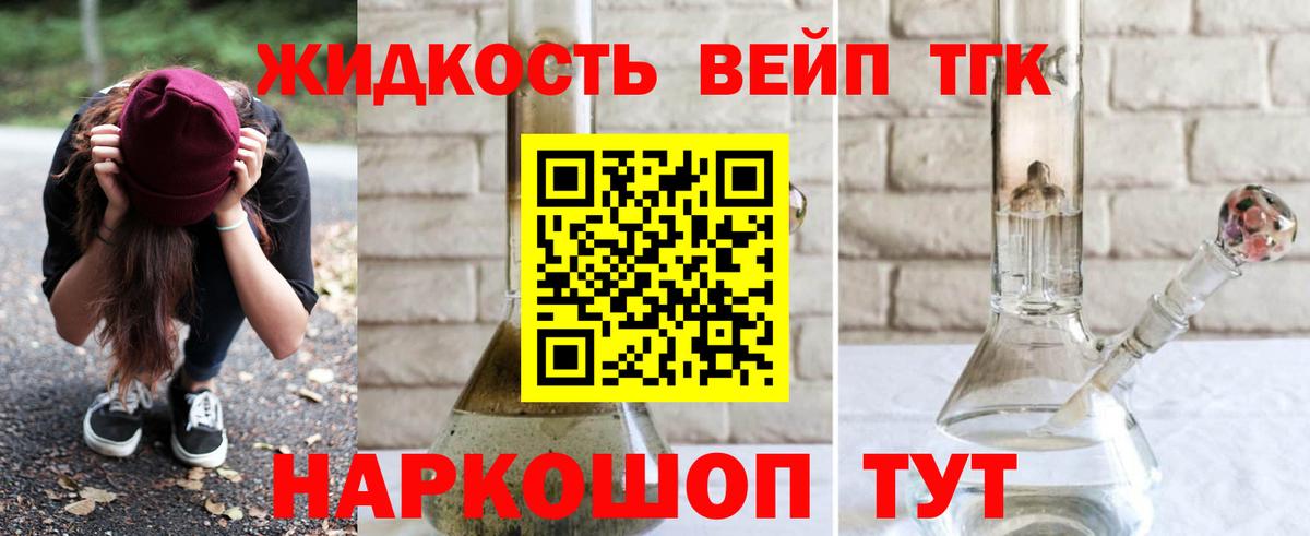 ТГК вейп Севастополь